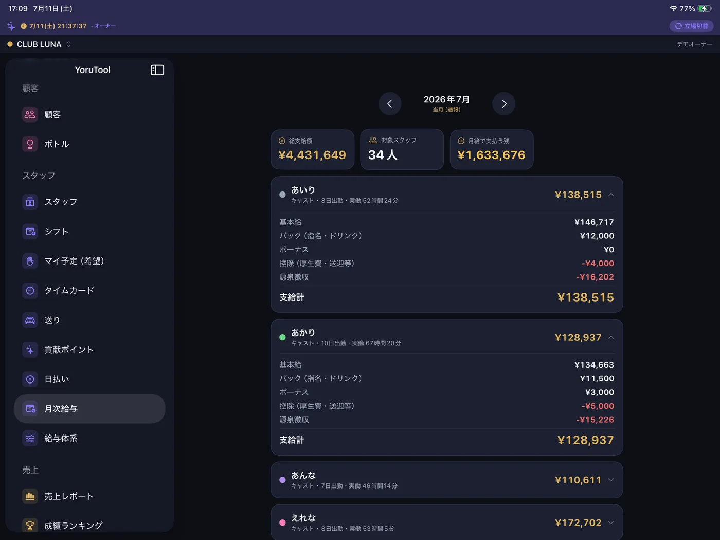 日次明細：売上・支給・控除を自動集計