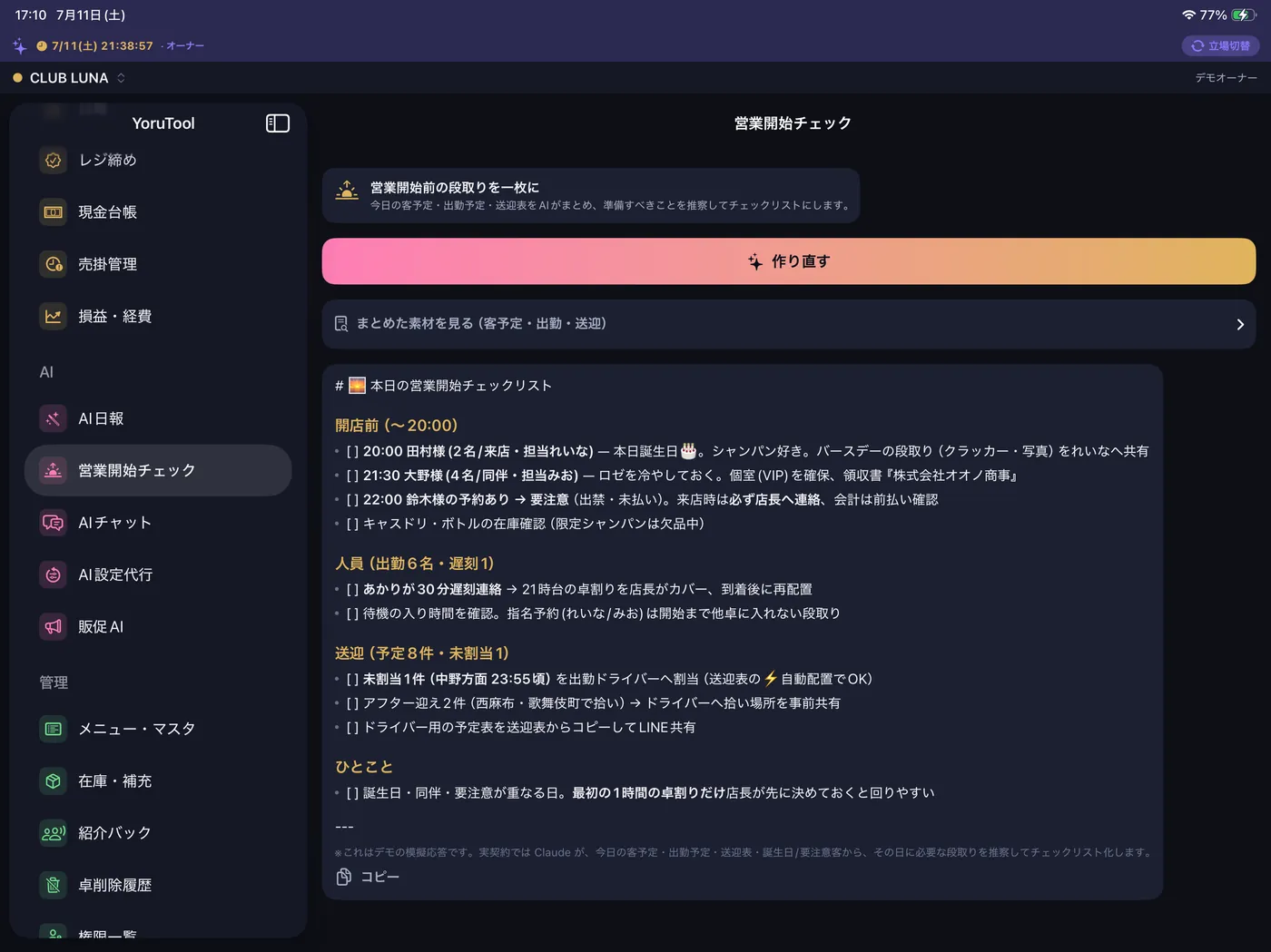 営業開始チェック：AIが今日やることを提案