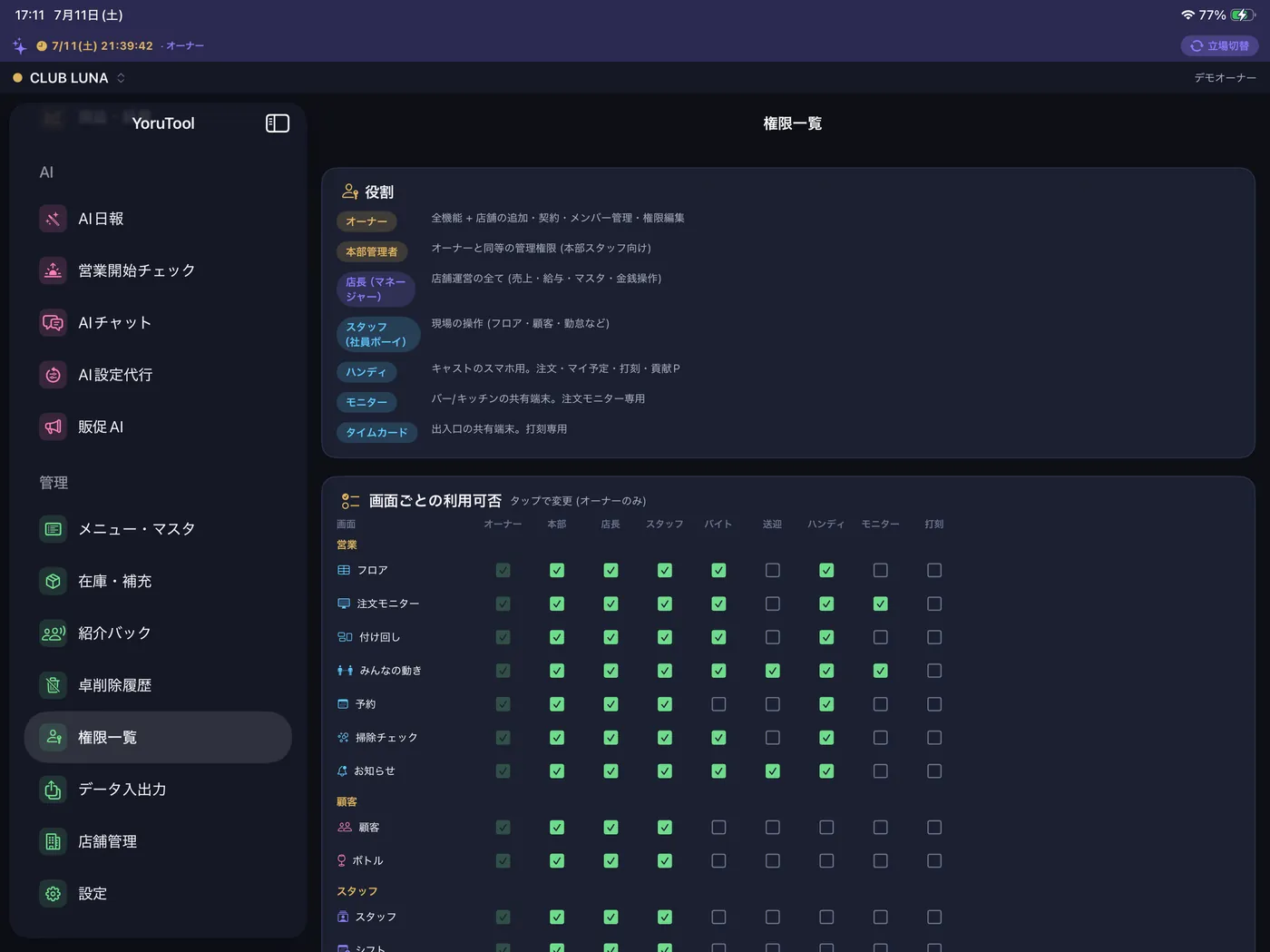 権限管理：役割ごとに画面をきめ細かく制御