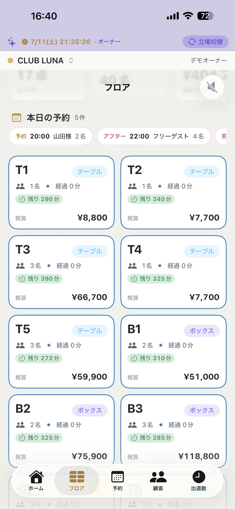 フロア：卓状況をスマホからも確認