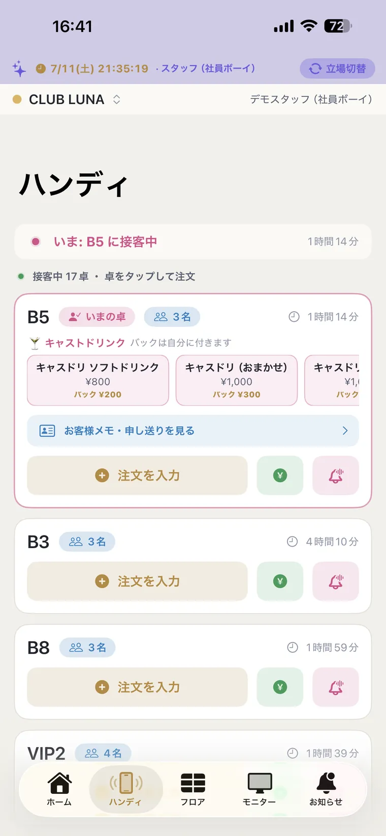ハンディ：席から直接オーダー入力