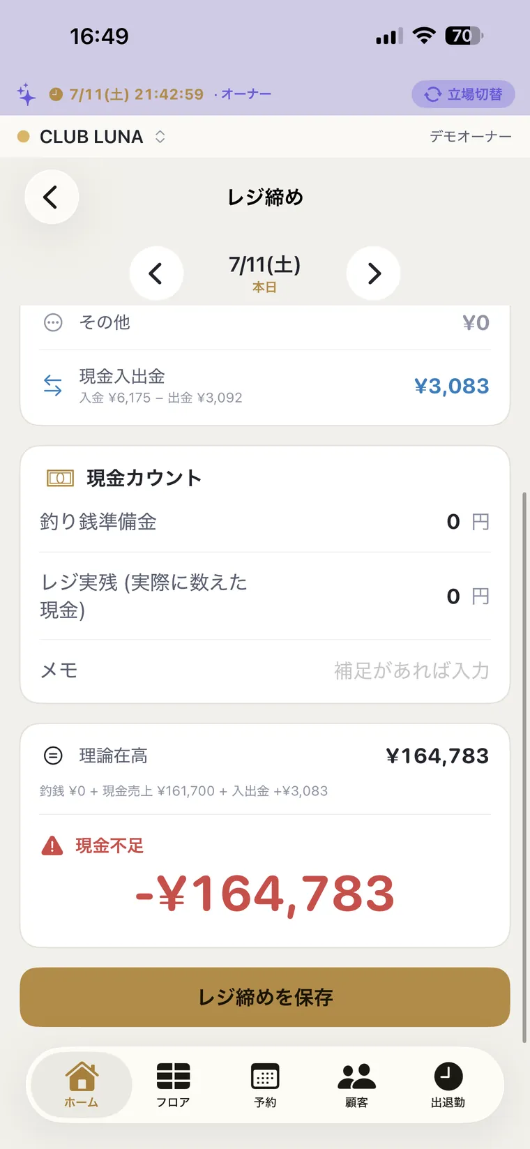 レジ締め：現金差異まで自動でチェック