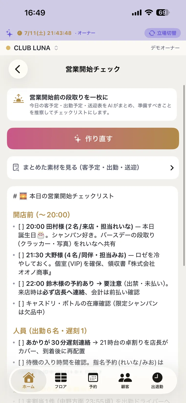 営業開始チェック：AIが準備を提案